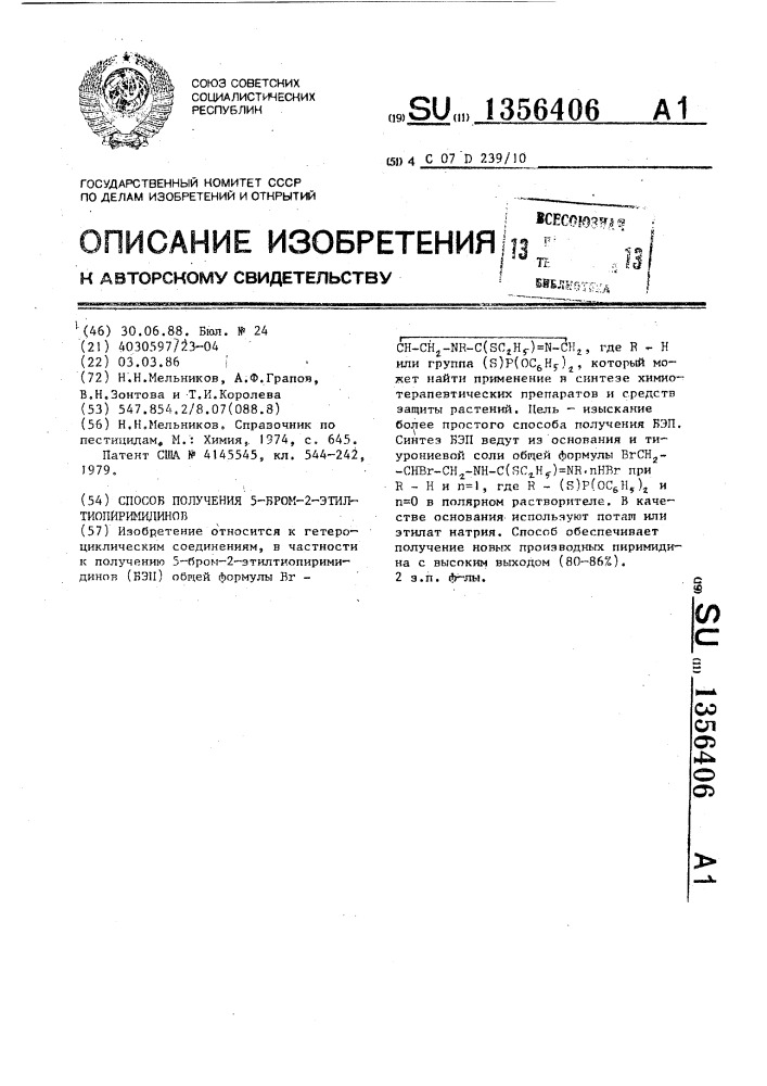 Способ получения 5-бром-2-этилтиопиримидинов (патент 1356406)