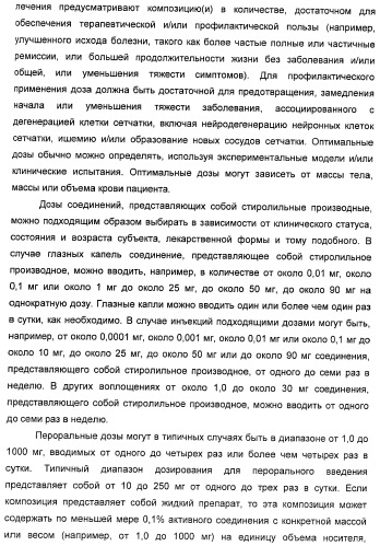 Соединения, представляющие собой стиролильные производные, для лечения офтальмических заболеваний и расстройств (патент 2494089)