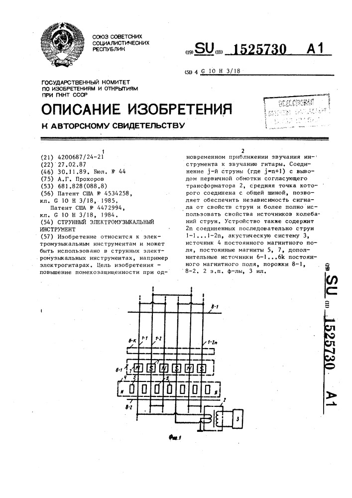 Струнный электромузыкальный инструмент (патент 1525730)