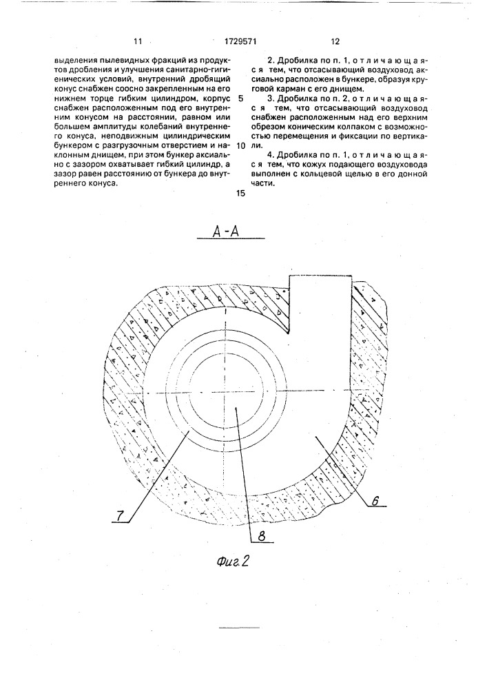 Конусная дробилка мелкого дробления (патент 1729571)