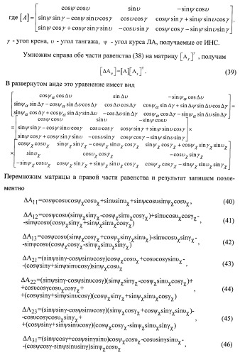 Способ определения качки авианосца и местоположения летательного аппарата и устройство для его осуществления (патент 2408848)