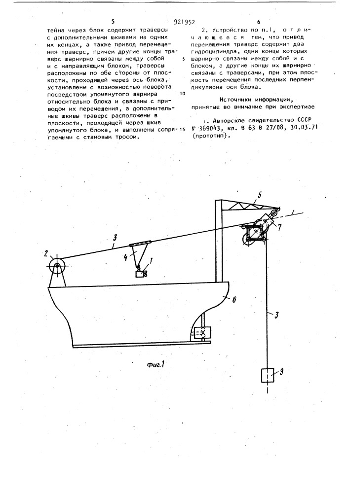 Судовое грузовое устройство для подводных исследовательских приборов (патент 921952)