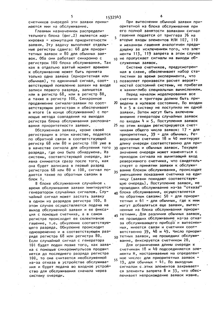 Устройство для моделирования систем массового обслуживания (патент 1532943)