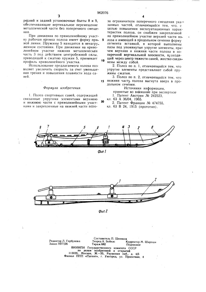 Полоз спортивных саней (патент 962076)