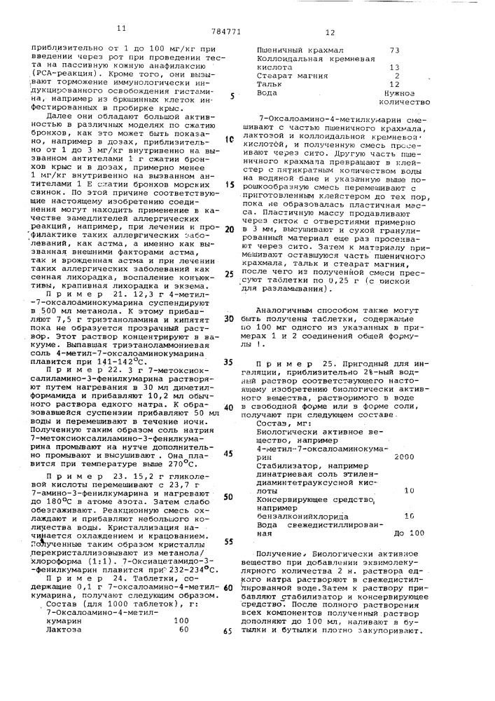 Способ получения производных бензопирана или их солей (патент 784771)