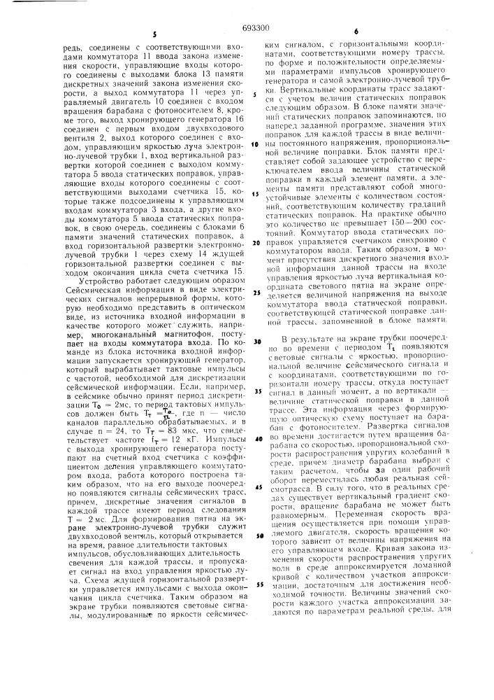 Устройство для преобразования сейсмической информации (патент 693300)