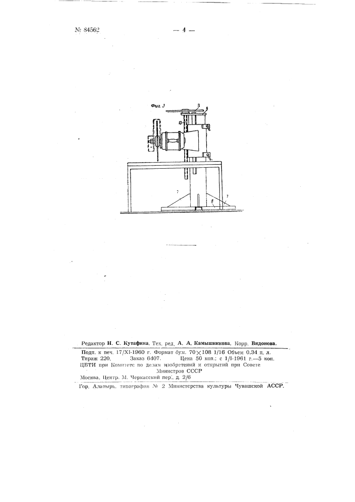 Комбинированный деревообделочный станок (патент 84562)
