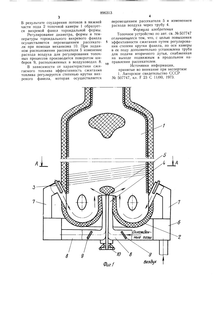 Топочное устройство (патент 896313)