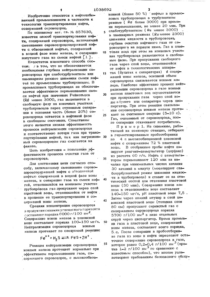 Способ транспортирования нефти (патент 1038692)