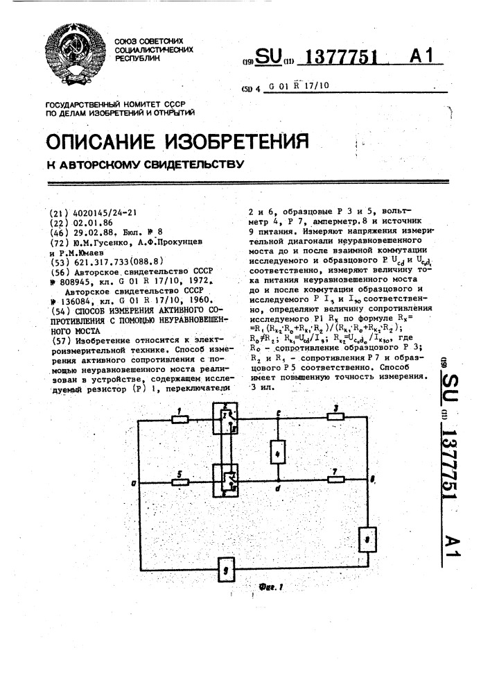 Способ измерения активного сопротивления с помощью неуравновешенного моста (патент 1377751)