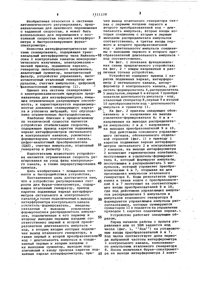 Устройство регулирования скорости для фурье-спектрометра (патент 1111138)