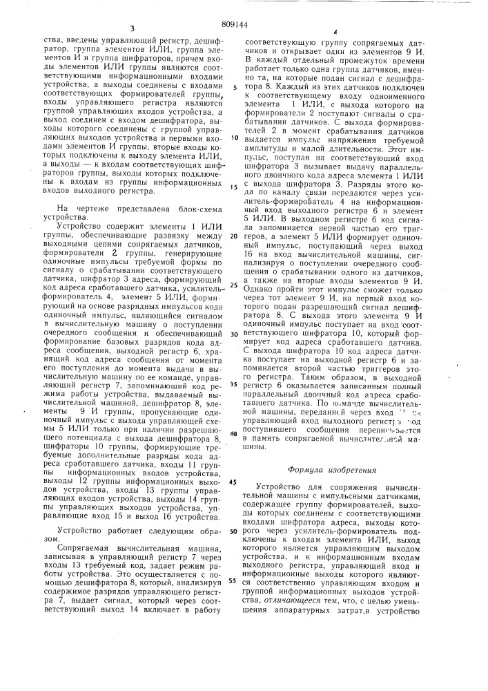 Устройство для сопряжения вычисли-тельной машины c импульсными датчи-ками (патент 809144)