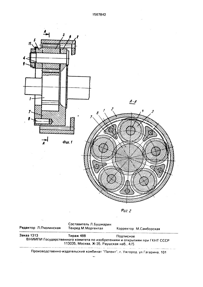 Планетарная передача (патент 1567842)