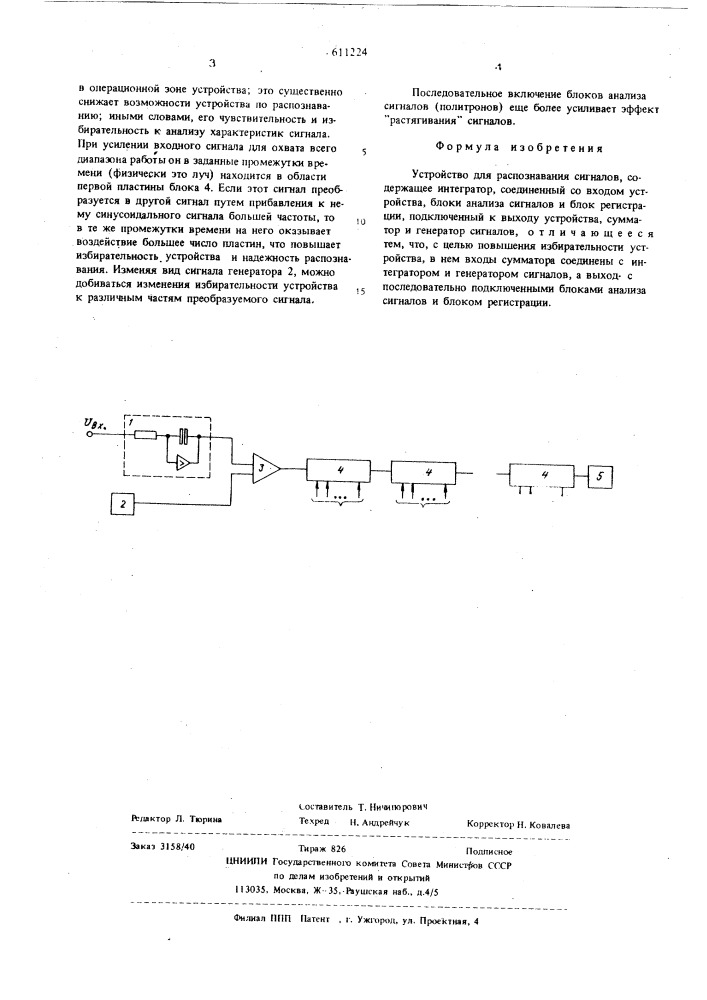 Устройство для распознавания сигналов (патент 611224)