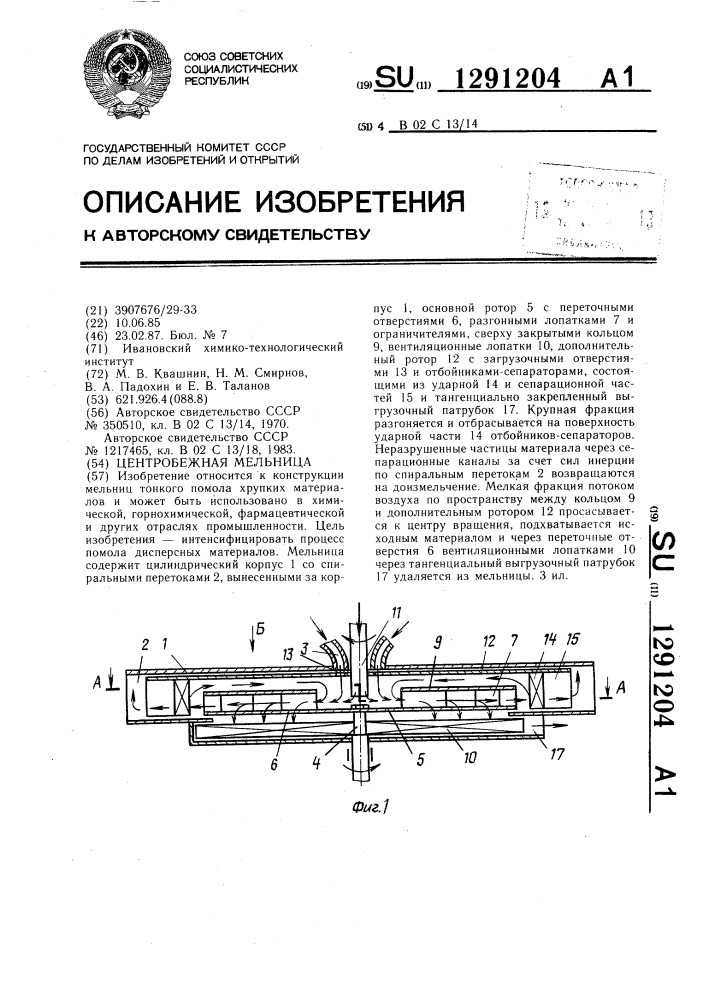 Центробежная мельница (патент 1291204)