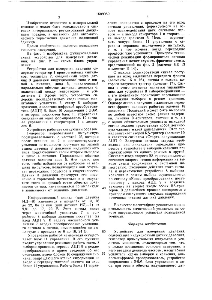 Устройство для измерения давления (патент 1589089)