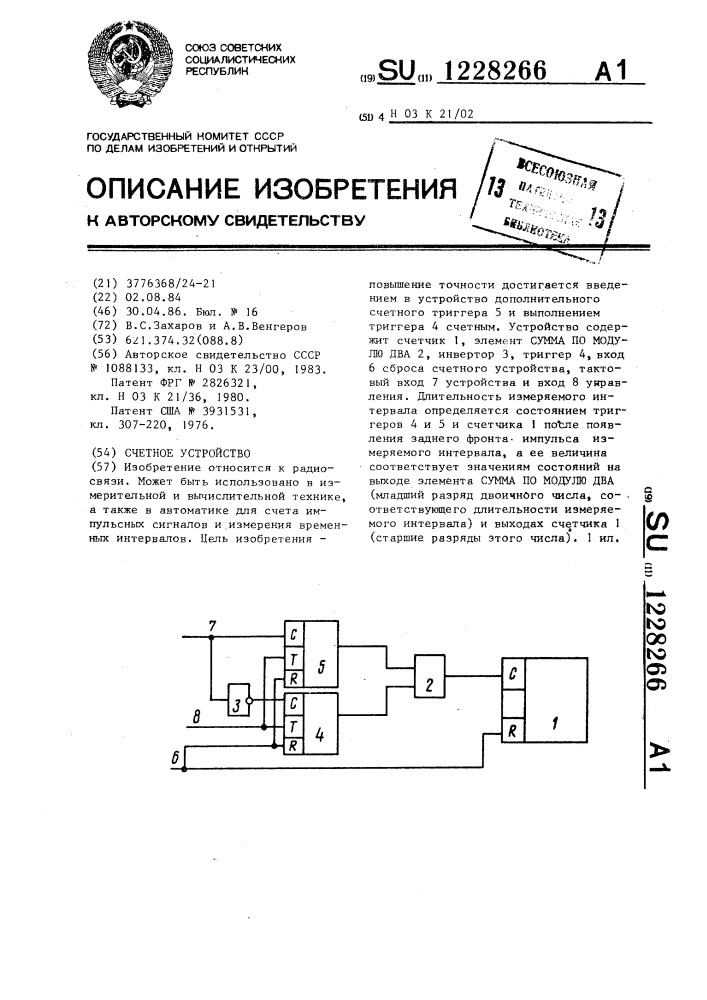 Счетное устройство (патент 1228266)