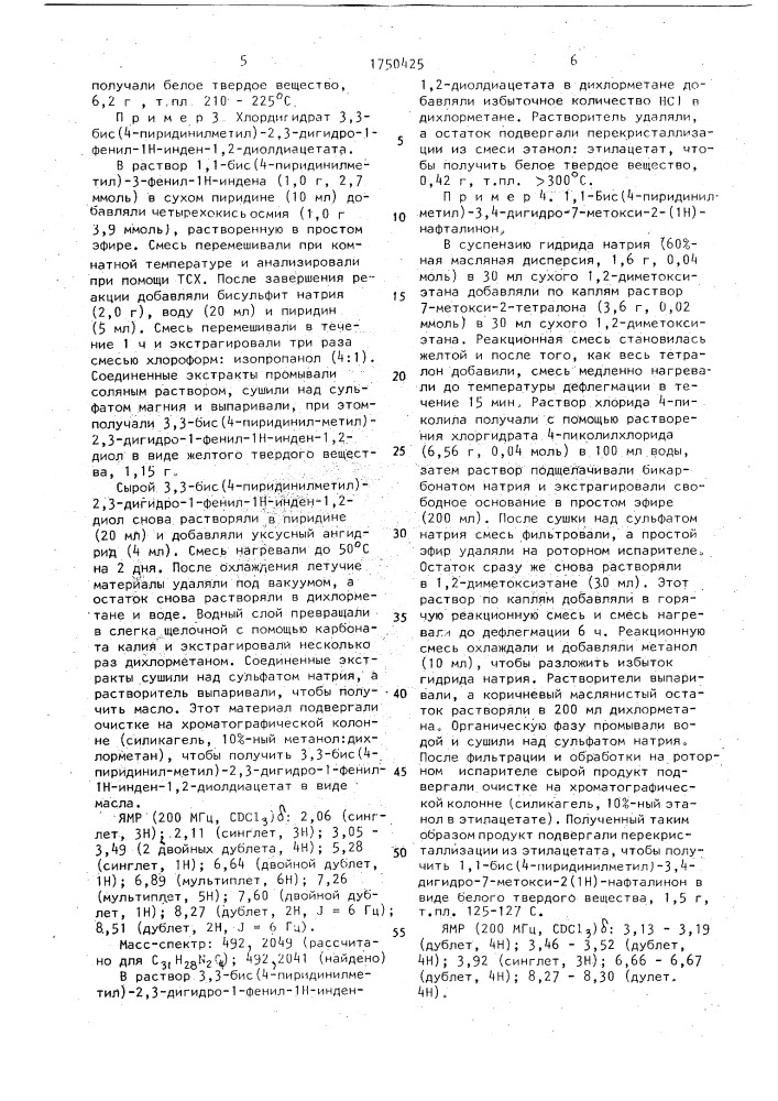 Способ получения @ , @ -дизамещенных ароматических и гетероароматических соединений (патент 1750425)