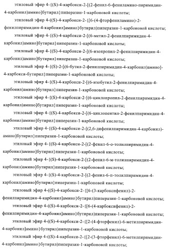 Производные пиримидина и их применение в качестве антагонистов рецептора p2y12 (патент 2410393)