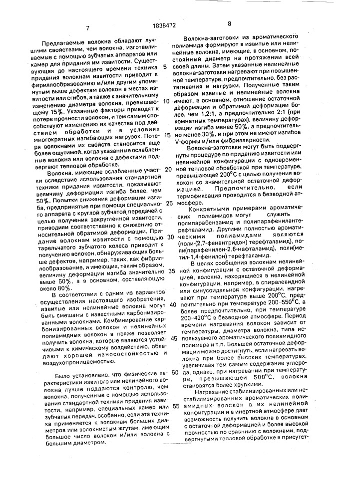 Извитое волокно из ароматического полиамида, волокнистая структура и способ их получения (патент 1838472)