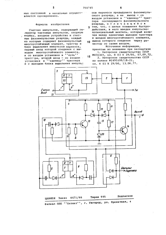 Счетчик импульсов (патент 750745)