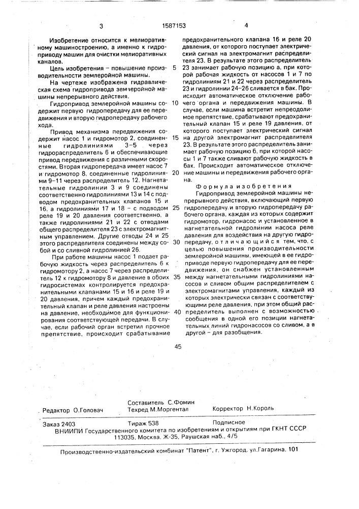 Гидропривод землеройной машины непрерывного действия (патент 1587153)