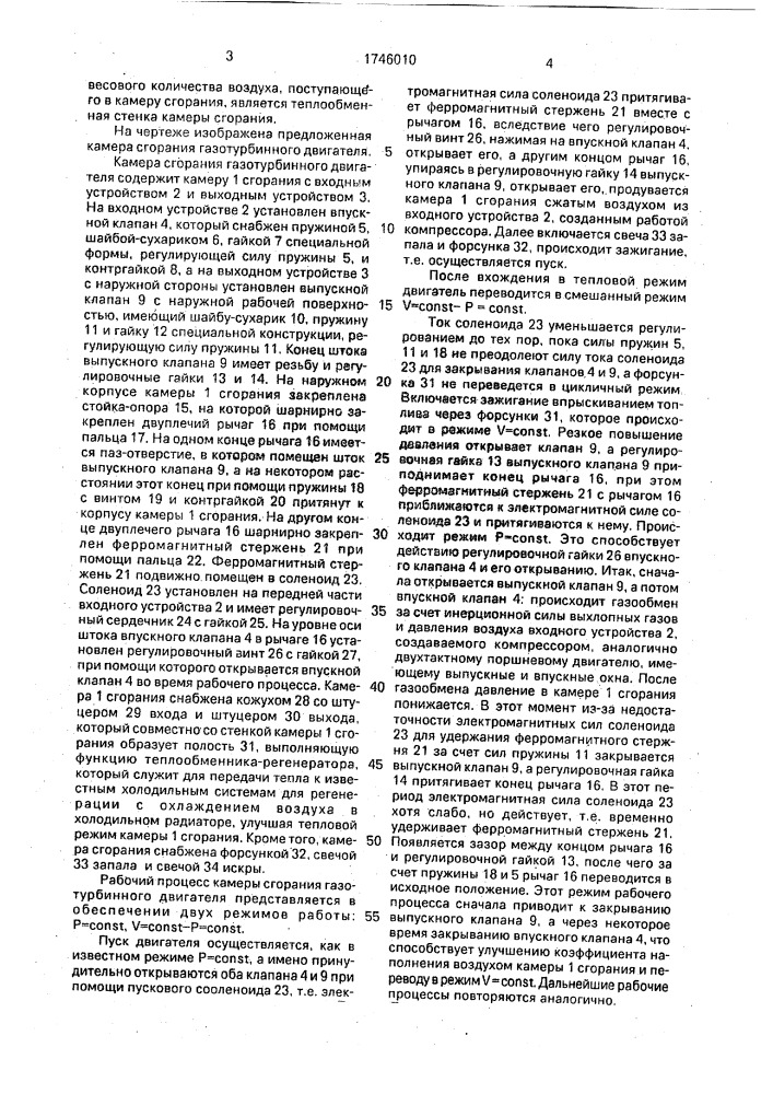 Камера сгорания газотурбинного двигателя (патент 1746010)