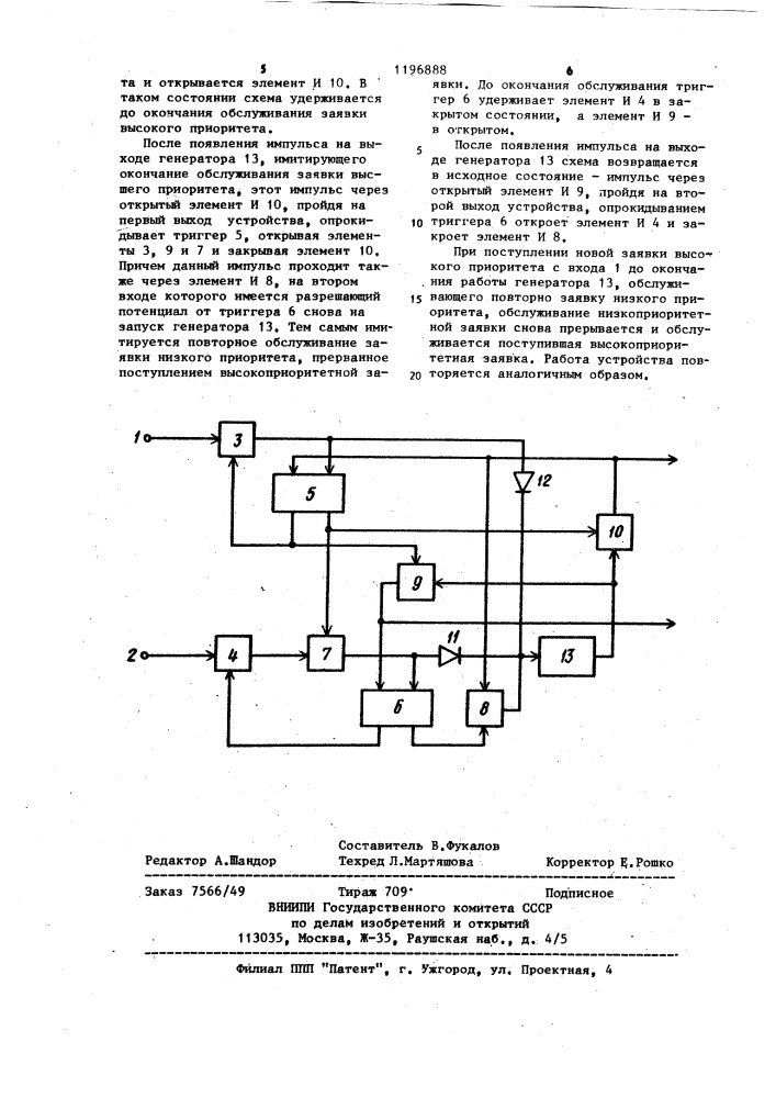 Модель обслуживающего прибора (патент 1196888)