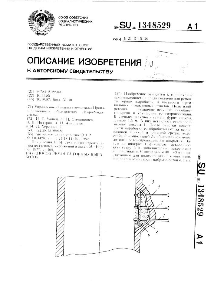 Способ ремонта горных выработок (патент 1348529)