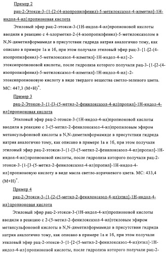 Индолилпроизводные, способ их получения, фармацевтическая композиция, способ лечения и/или профилактики заболеваний (патент 2315767)