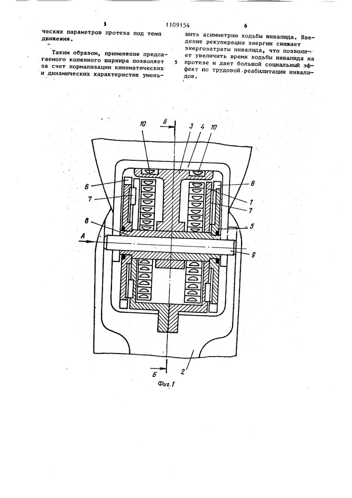 Коленный шарнир протеза (патент 1109154)