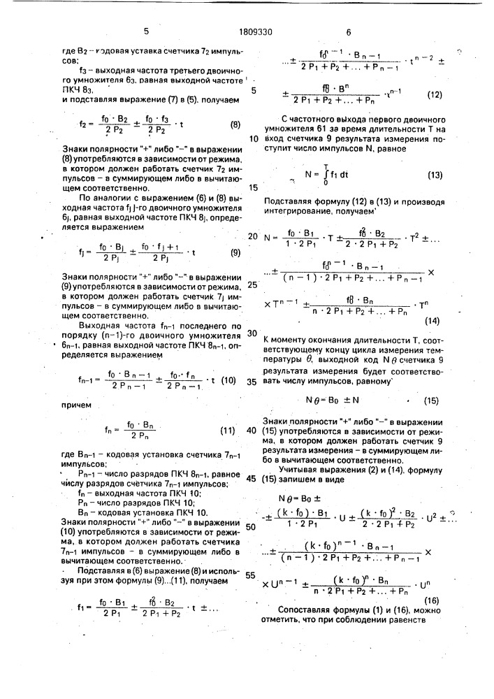 Устройство для измерения температуры (патент 1809330)