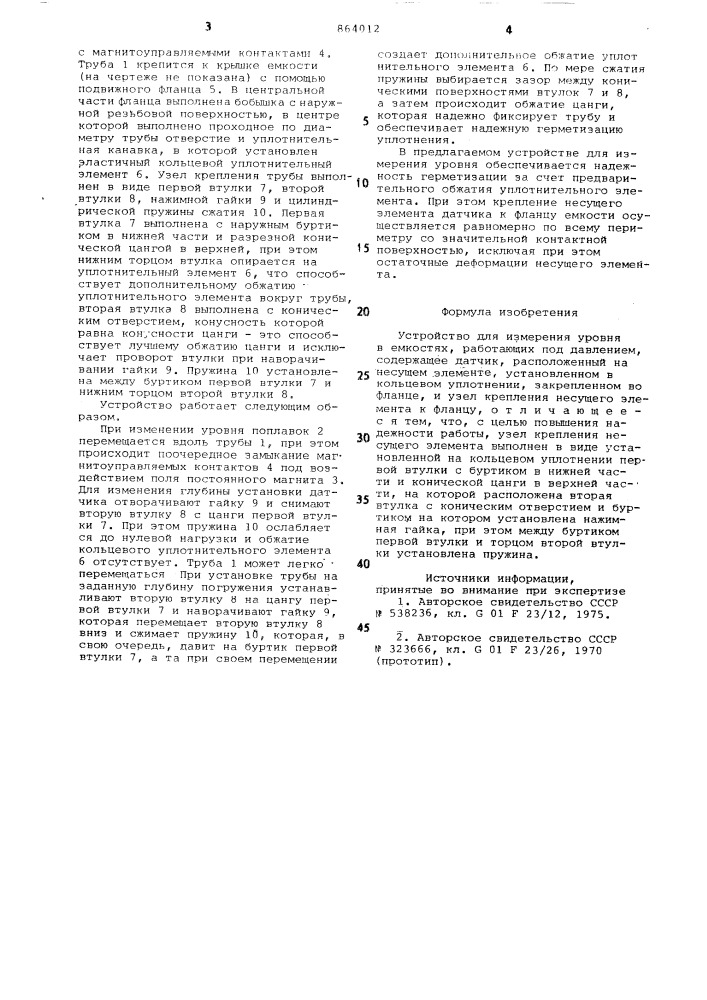 Устройство для измерения уровня в емкостях,работающих под давлением (патент 864012)