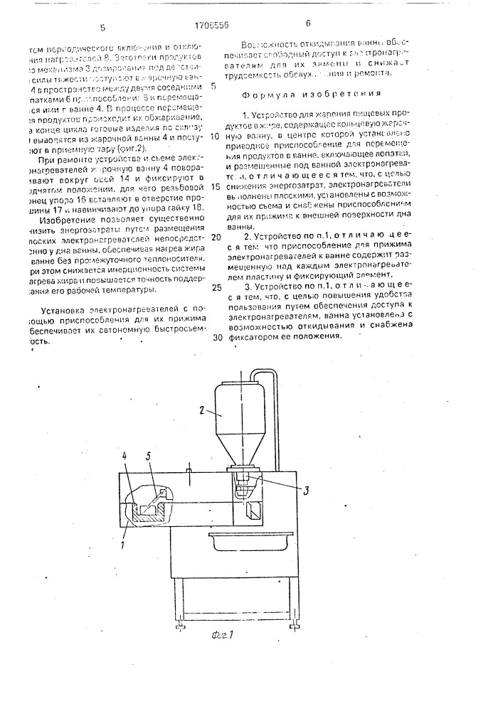 Устройство для жарения пищевых продуктов в жире (патент 1706556)