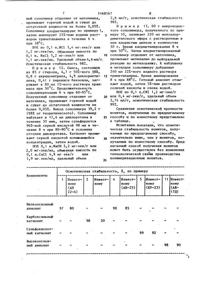 Способ получения сорбентов (патент 1168567)