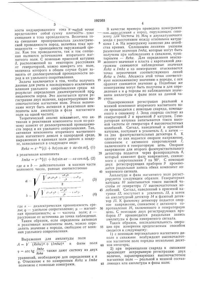 Патент ссср  192303 (патент 192303)