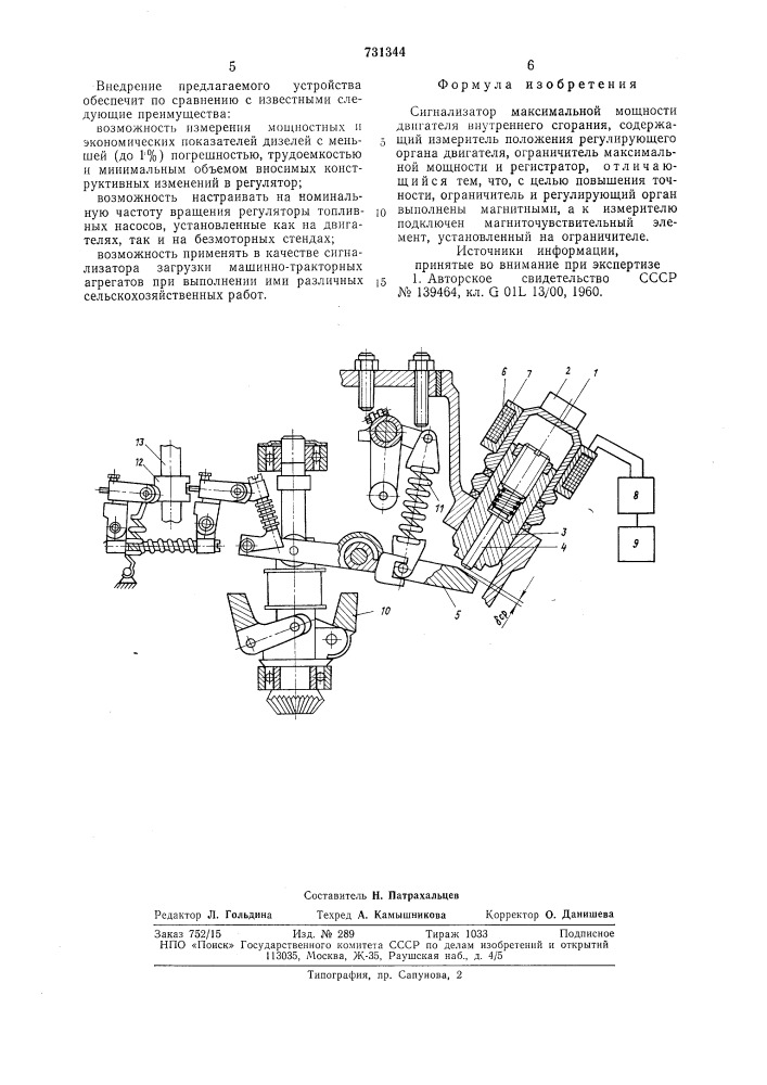 Сигнализатор максимальной мощности двигателя внутреннего сгорания (патент 731344)