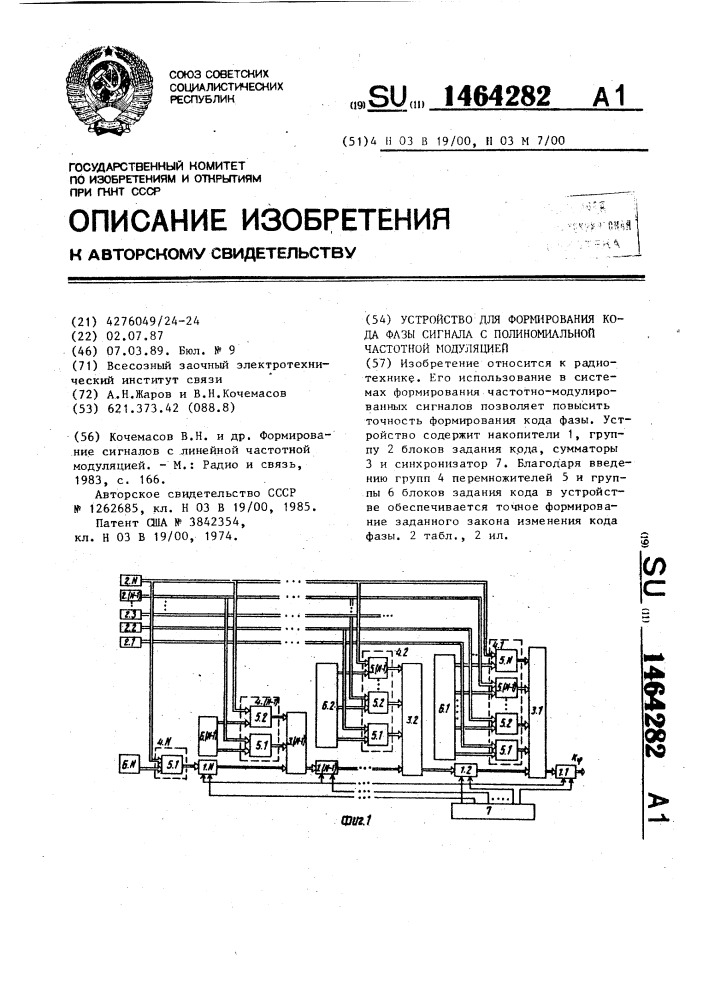 Устройство для формирования кода фазы сигнала с полиномиальной частотной модуляцией (патент 1464282)