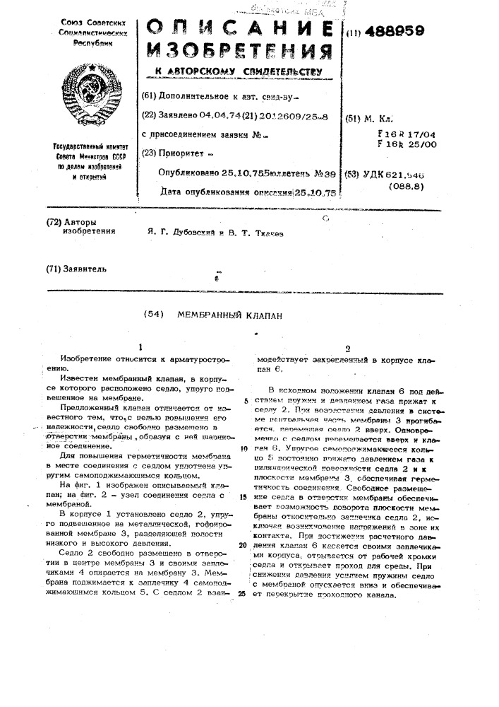 Мембранный клапан (патент 488959)