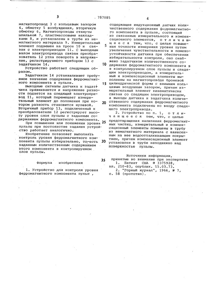 Устройство для контроля уровня ферромагнитного компонента пульп (патент 787085)