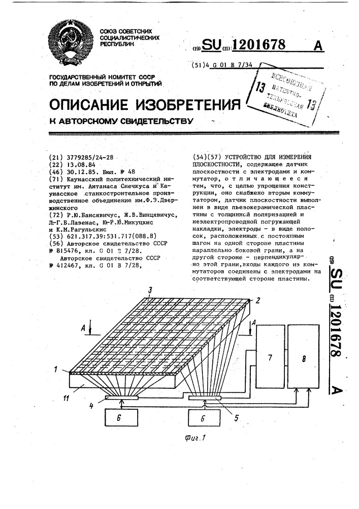 Устройство для измерения плоскостности (патент 1201678)