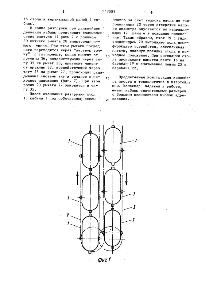 Конвейер для штучных грузов (патент 948085)