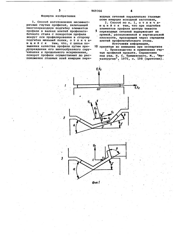 Способ изготовления несимметричных гнутых профилей (патент 969366)