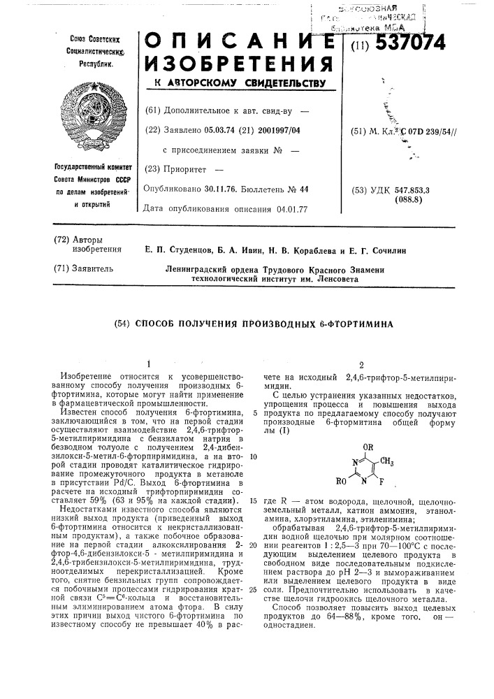 Способ получения производных 6-фтортимина (патент 537074)