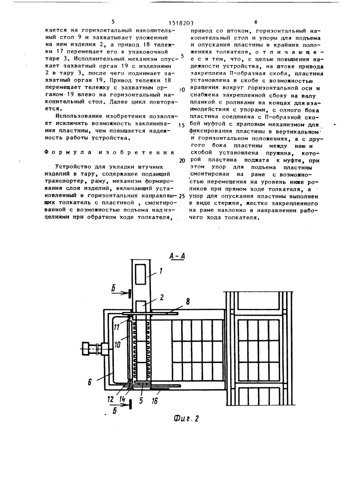 Устройство для укладки штучных изделий в тару (патент 1518203)