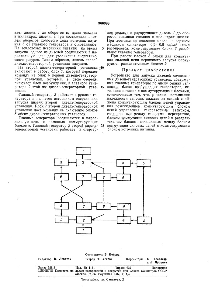 Патент ссср  366993 (патент 366993)