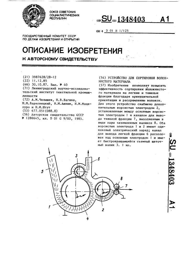 Устройство для сортировки волокнистого материала (патент 1348403)