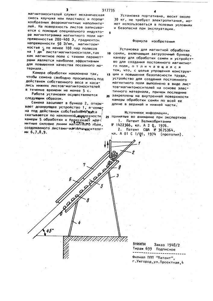 Установка для магнитной обработки семян (патент 917735)