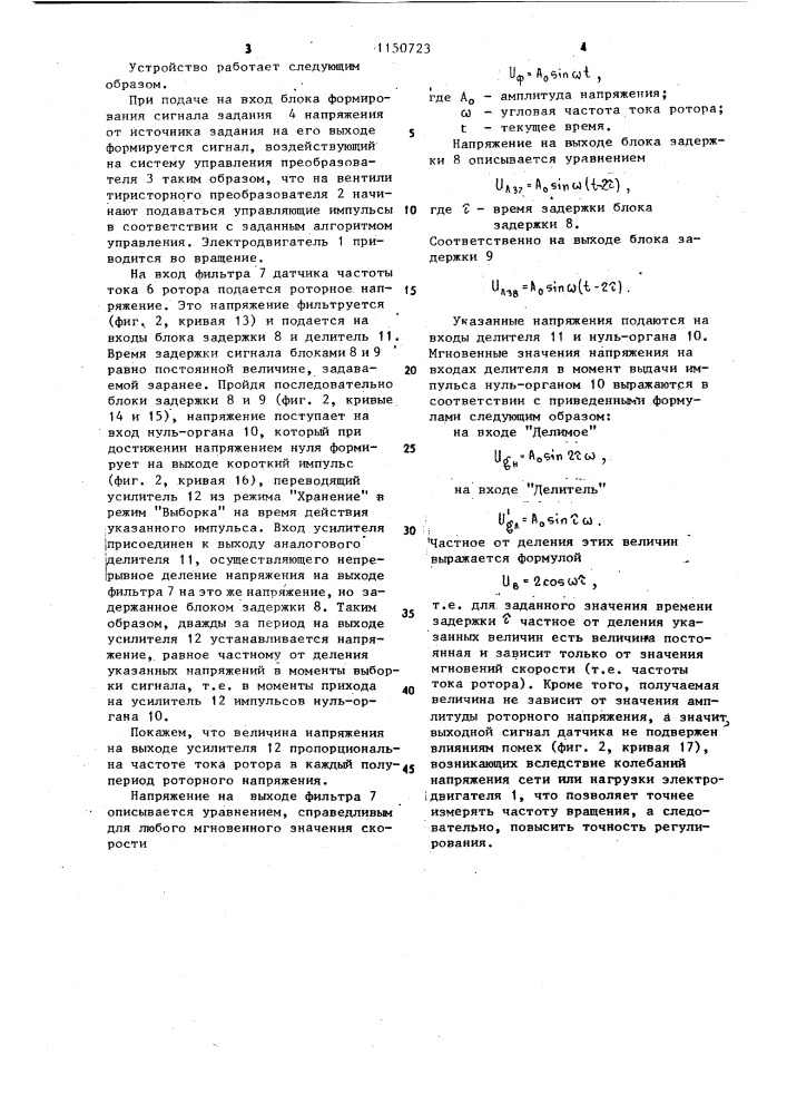 Асинхронный электропривод (патент 1150723)