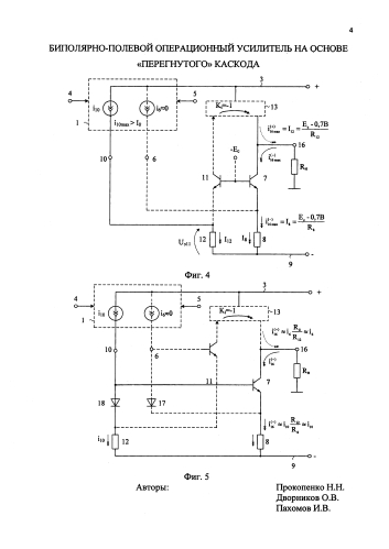 Биполярно-полевой операционный усилитель на основе "перегнутого" каскода (патент 2592455)